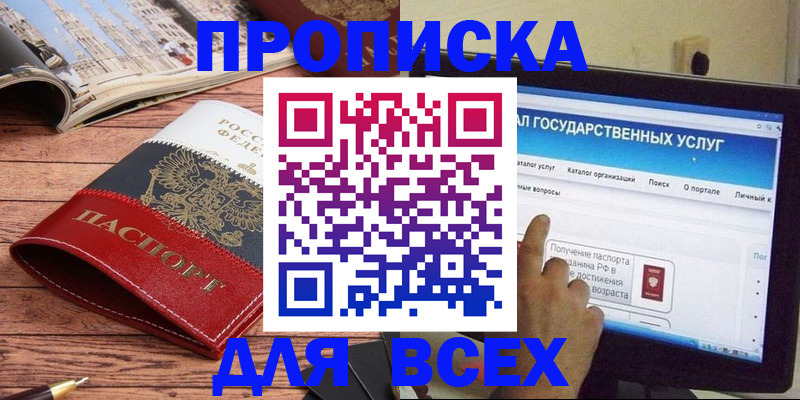 где прописаться в Кемеровской области